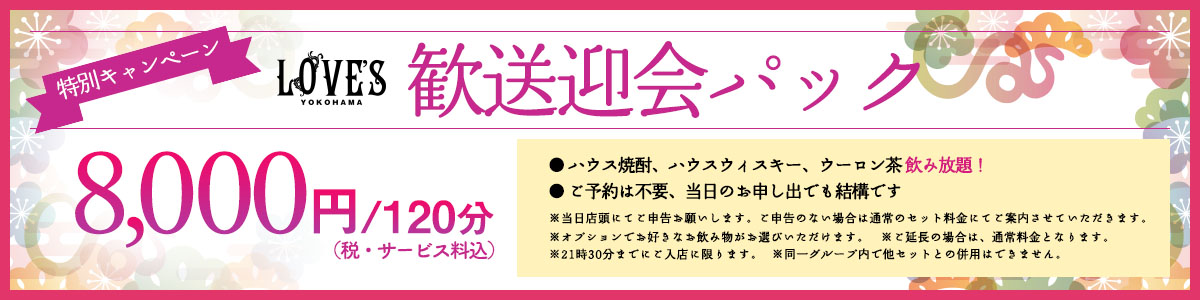 お得な歓送迎会パック